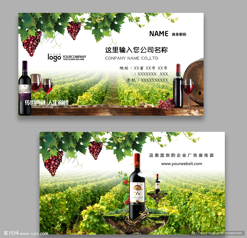 红酒名片 葡萄酒名片