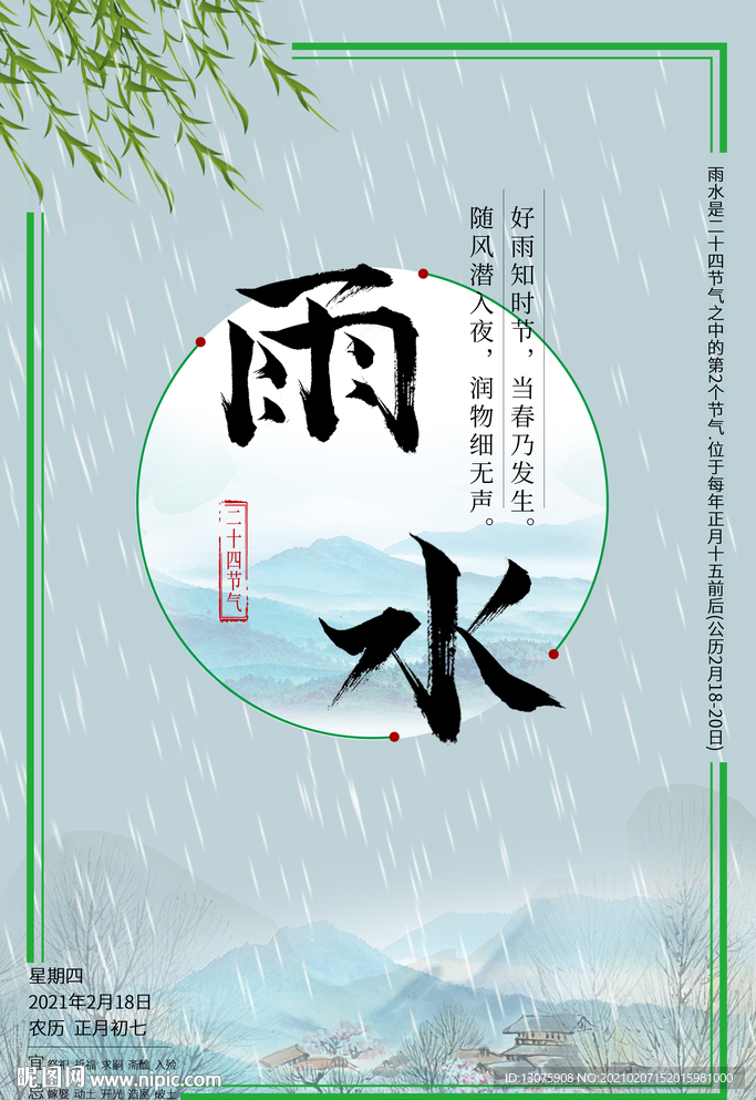雨水