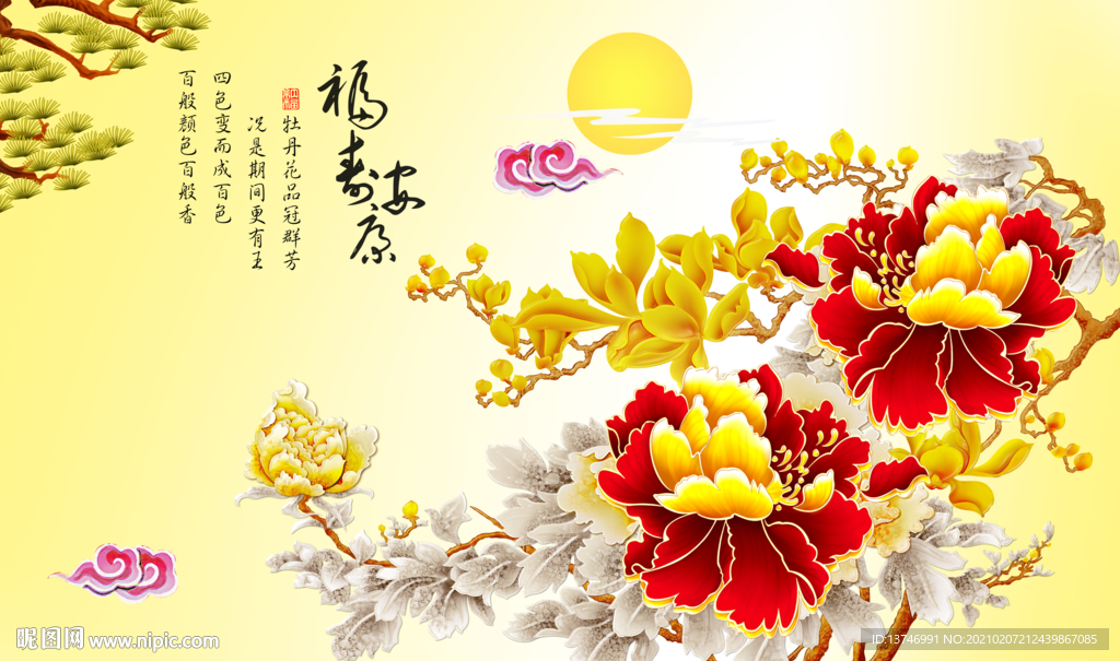 花开富贵 福寿康宁