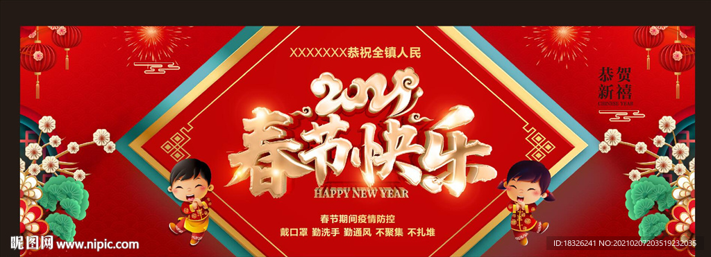2021春节快乐