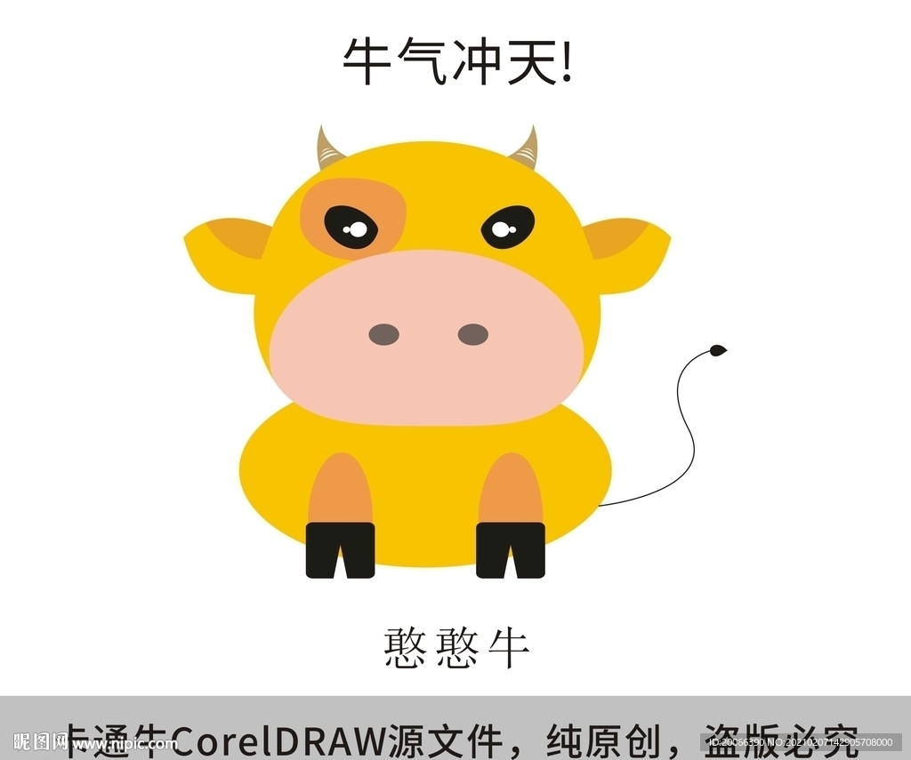 卡通牛 牛年吉祥物 原创憨憨牛