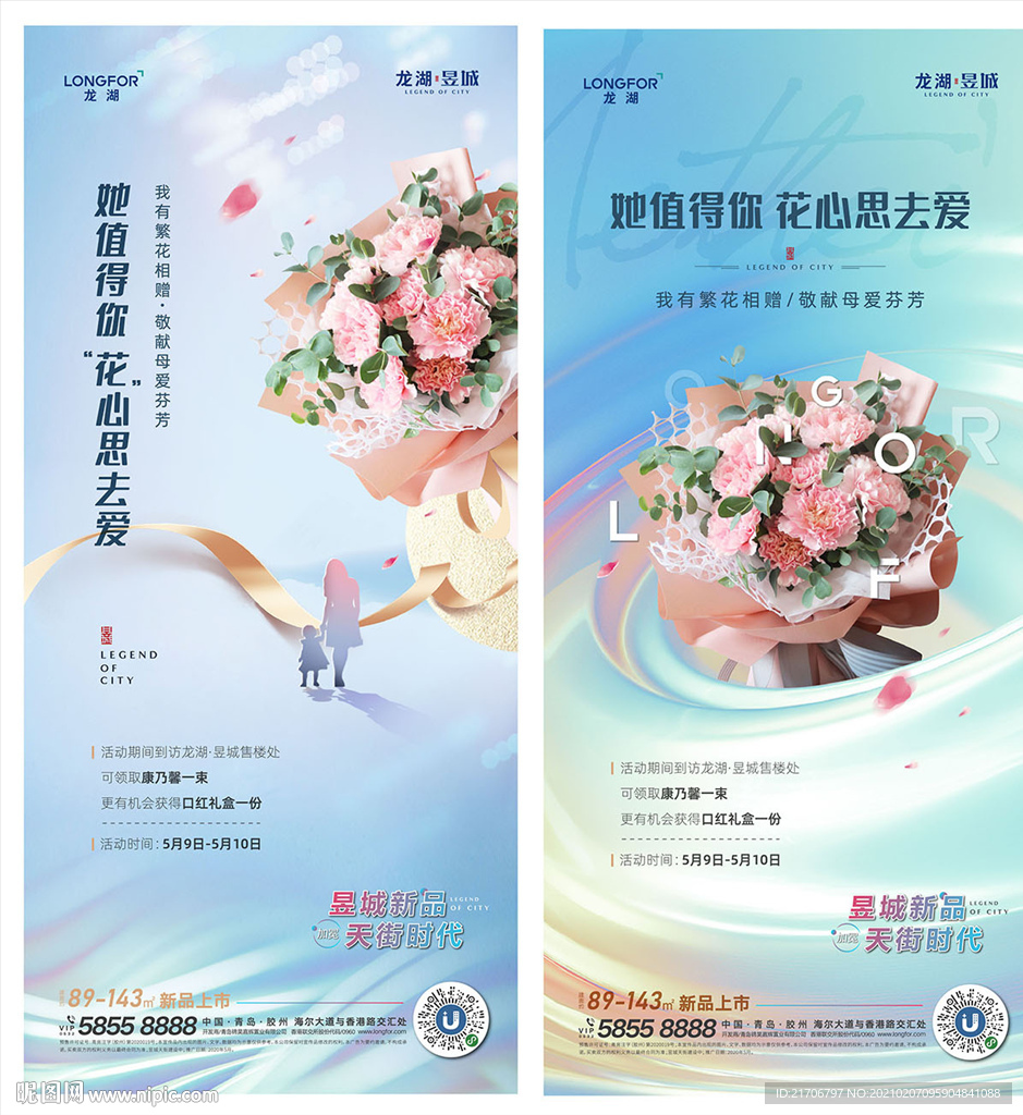 地产母亲节海报