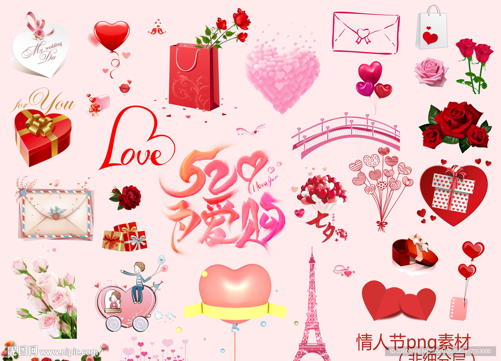 情人节素材