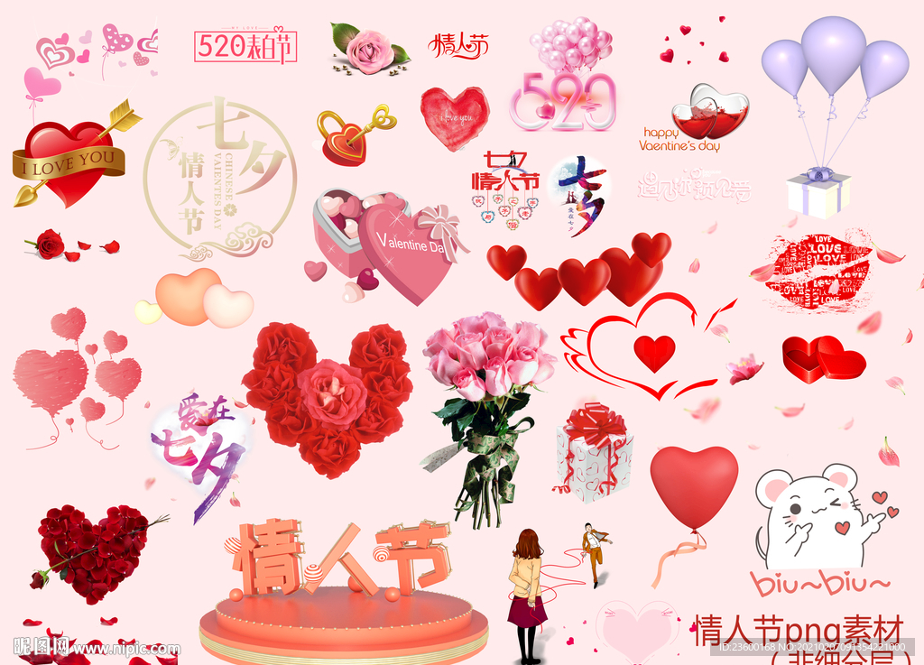 情人节素材