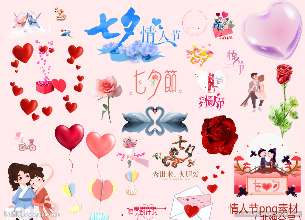 情人节素材