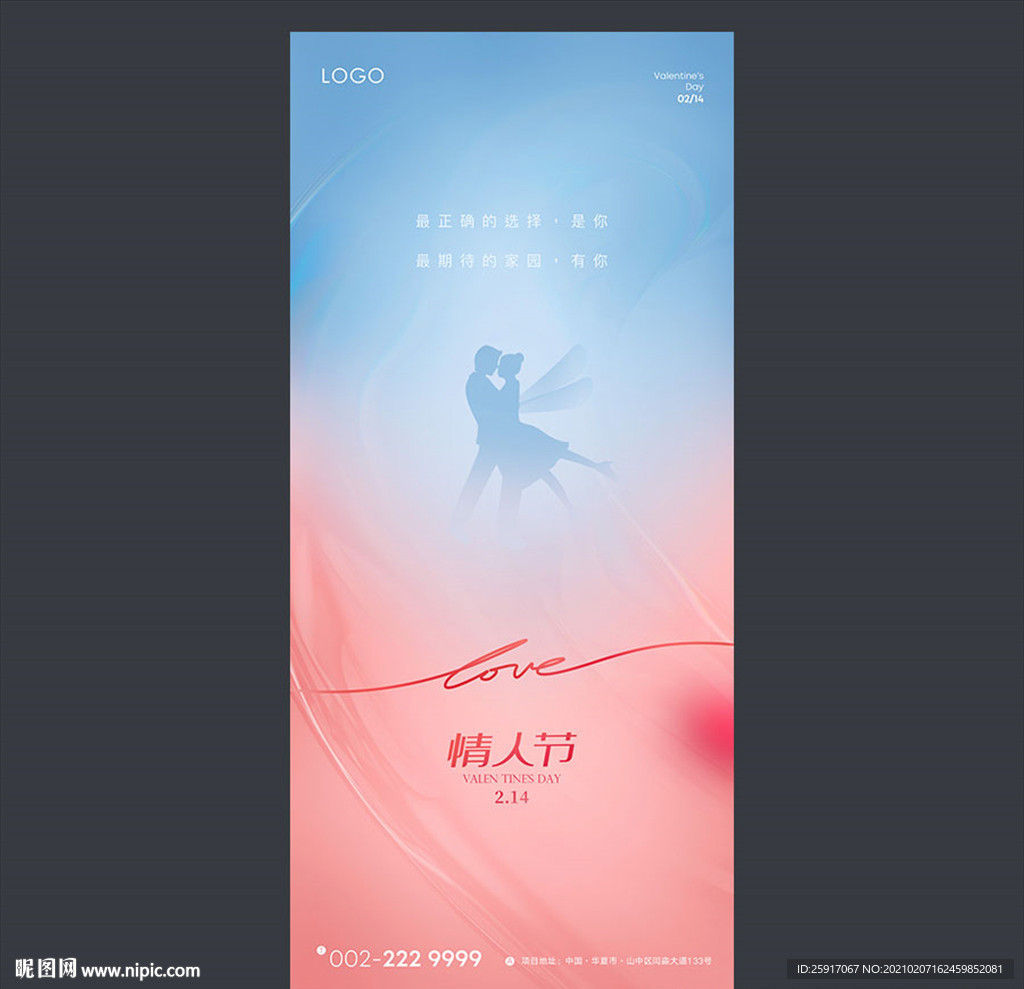情人节海报 微推 地产