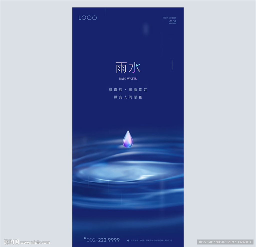 雨水 微信 地产