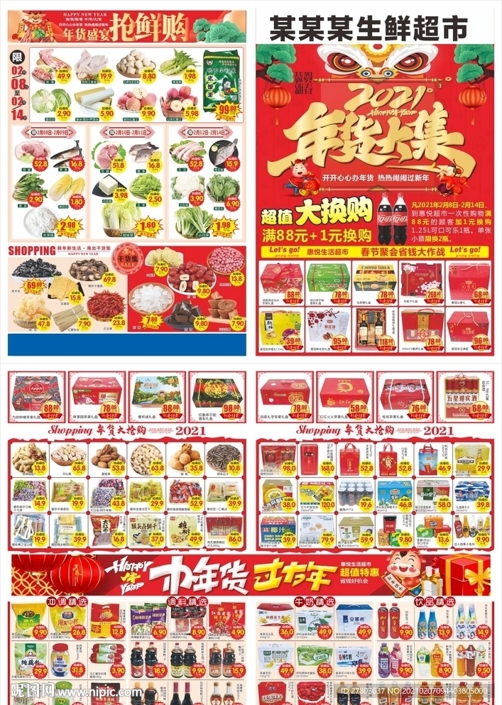 年货大集DM海报