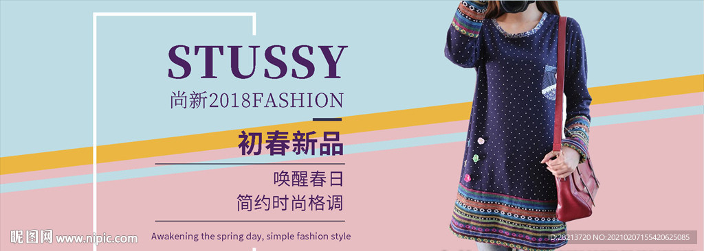 女装潮流banner