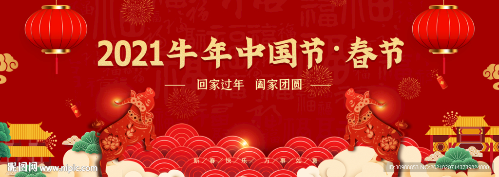 2021牛年中国节·春节海报