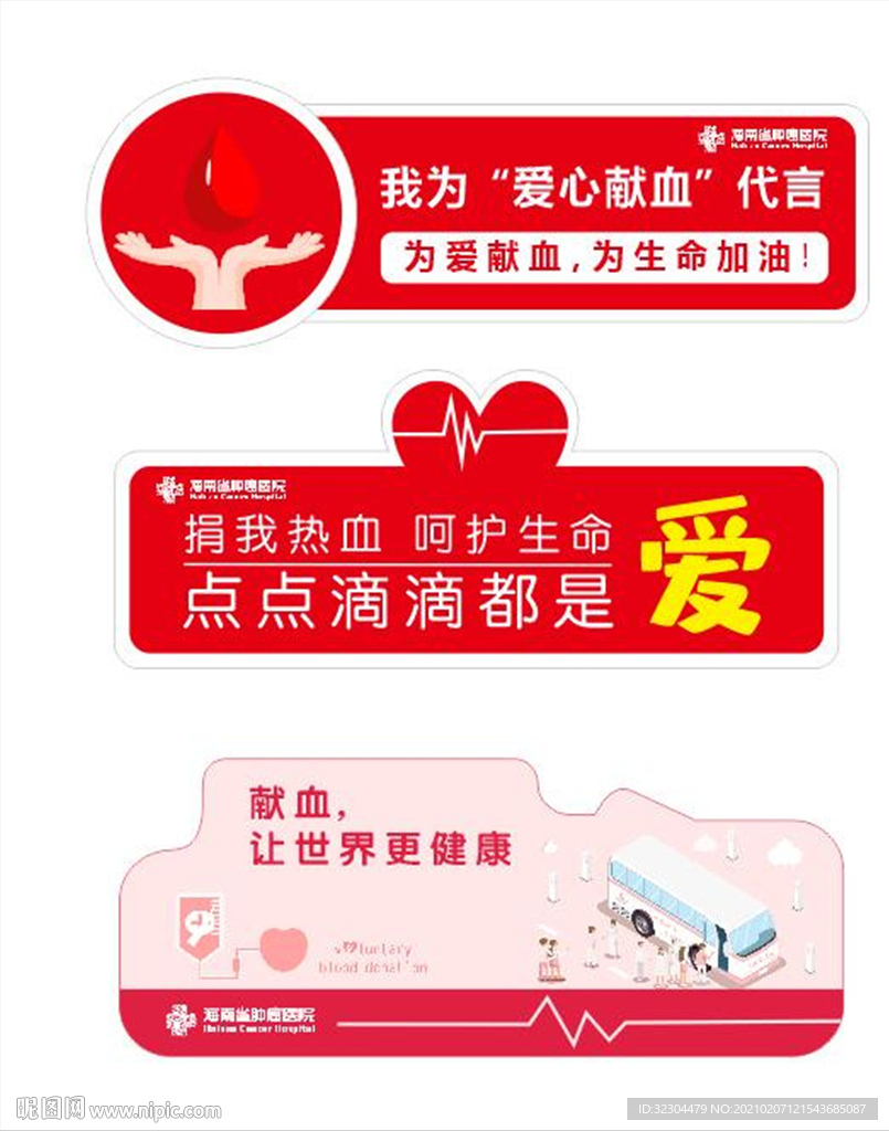 无偿献血举牌红色爱心双手献血