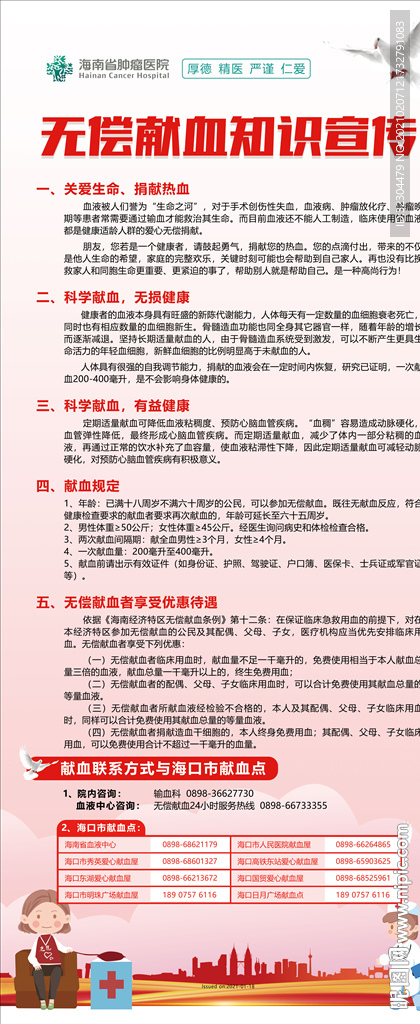 无偿献血献血日知识易拉宝展架