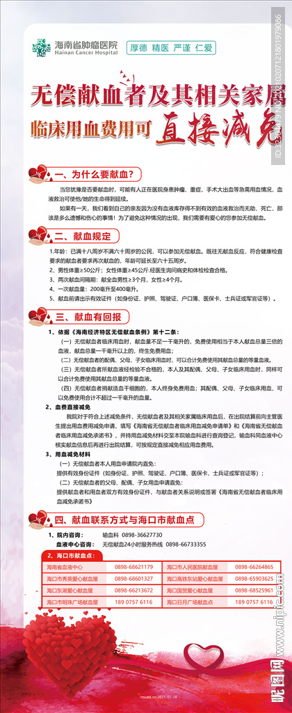 献血日无偿献血知识宣易拉宝展架