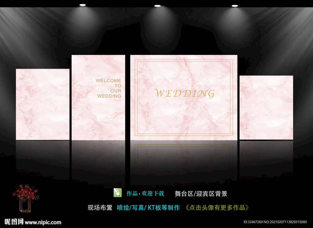 粉色大理石婚礼迎宾签到背景设计