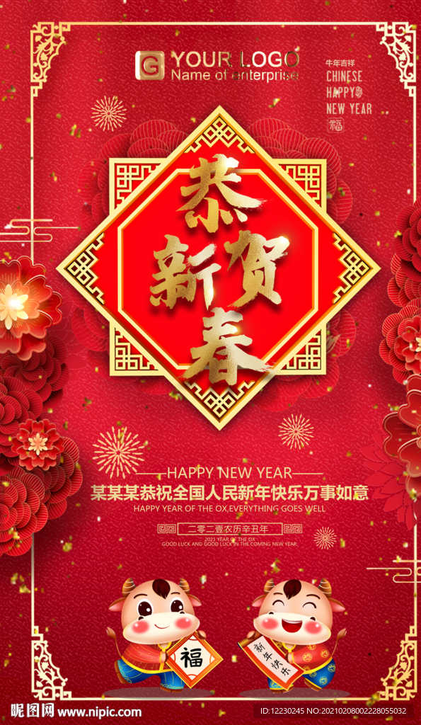 新年快乐海报