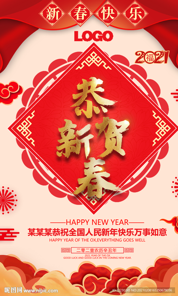 新年快乐海报