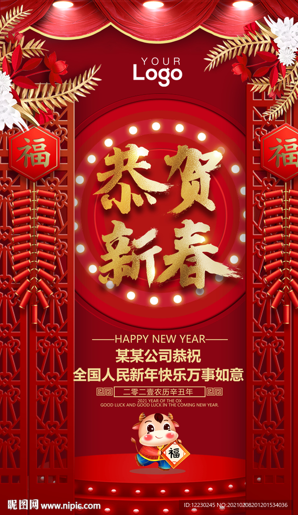 新年快乐海报