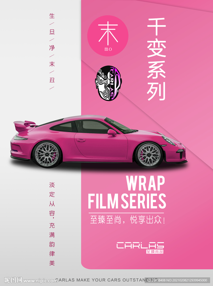 至臻尚品改色膜