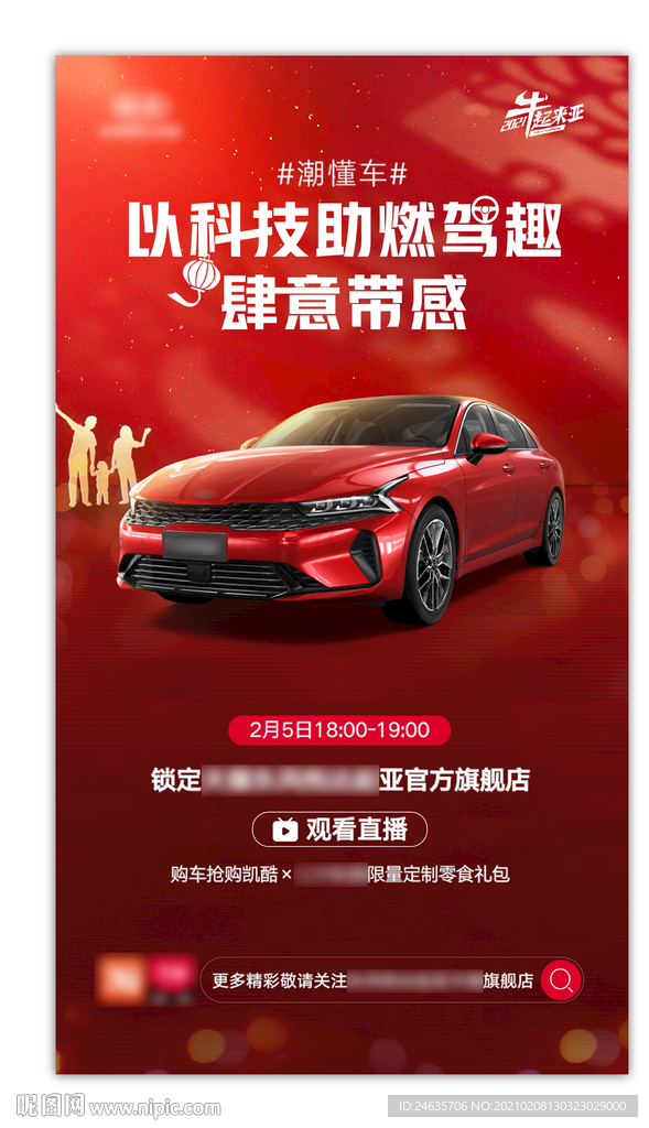 汽车海报 汽车宣传