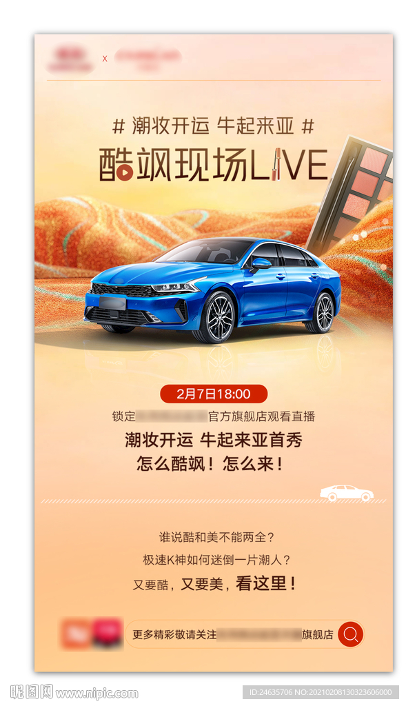 汽车海报 汽车宣传