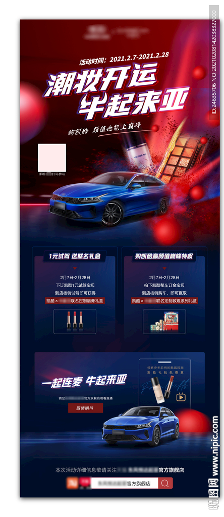 汽车易拉宝海报