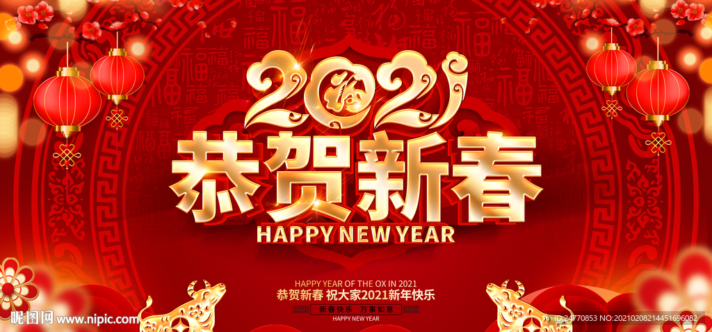 恭贺新春 新春恭贺 新春