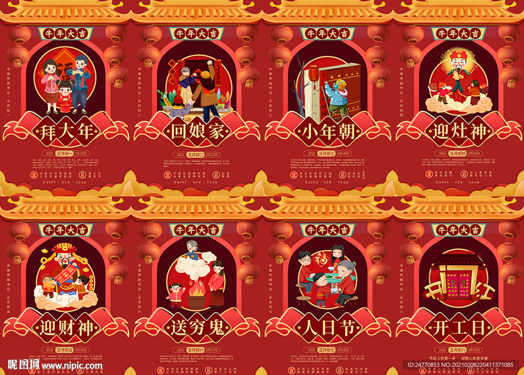 初一到初八 年俗 手绘 元素