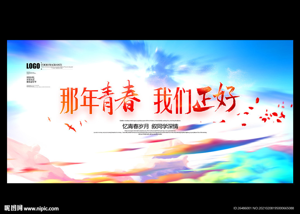 那年青春 我们正好