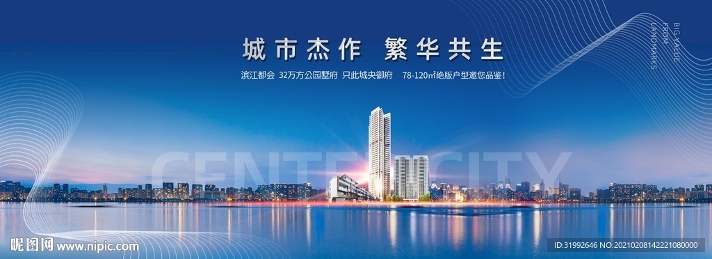 江景城市大都会住宅别墅写字楼