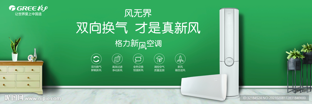 格力空凋海报展示