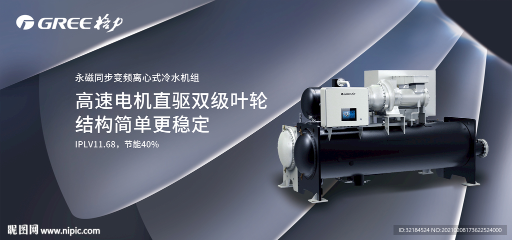 永磁同步变频离心式冷水机组