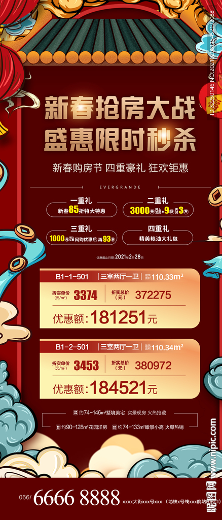 特价房 新年 国潮