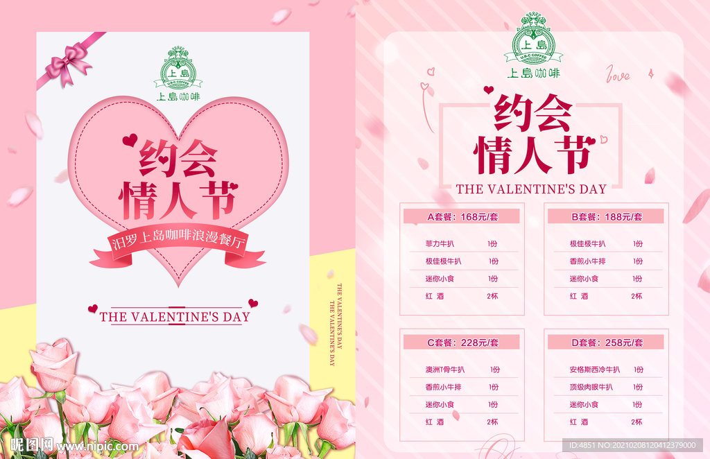 情人节菜单