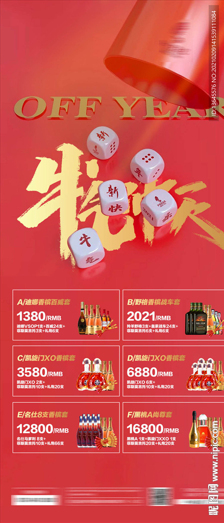 酒吧夜店洋酒酒水单派对海报