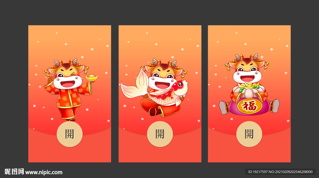 牛年微信红包封面