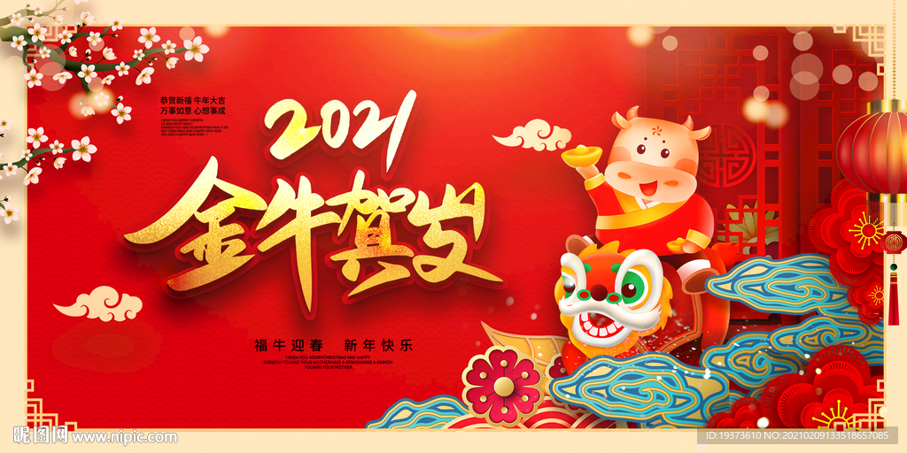 牛年贺岁  牛气冲天