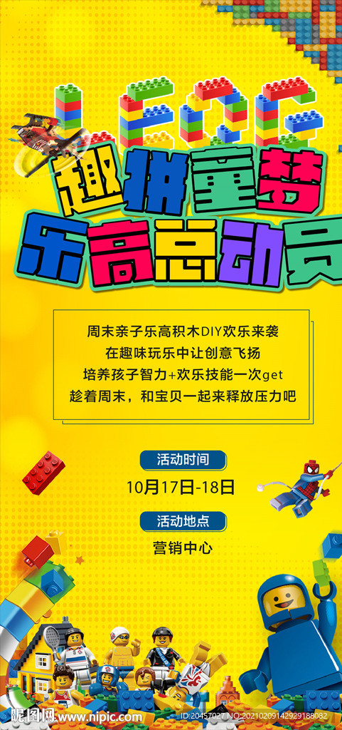 地产乐高活动画面