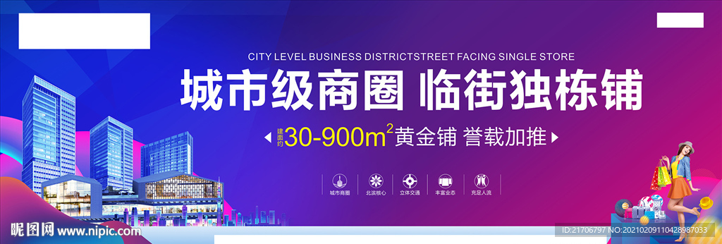 地产商铺招商宣传海报展板