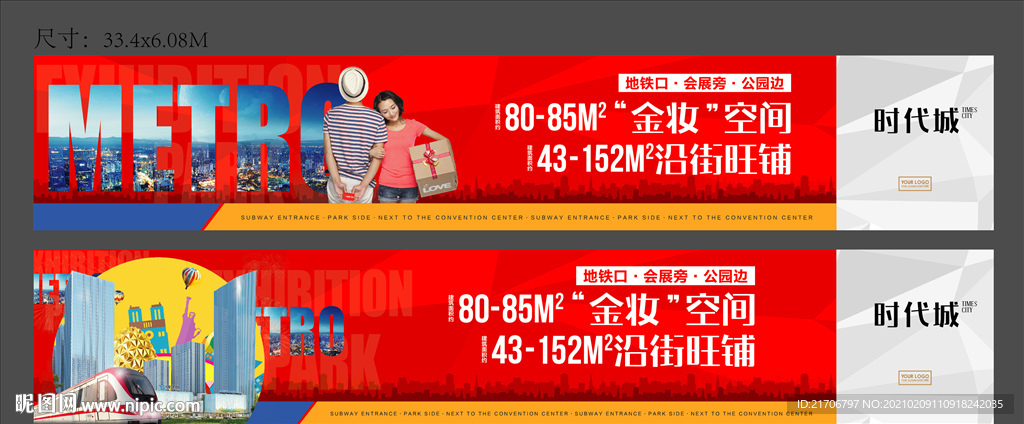 商业地产围挡价值点广告