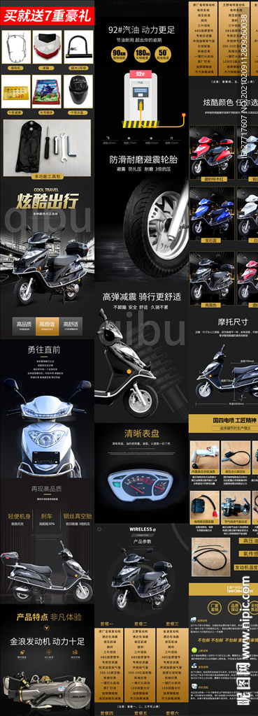 电动车淘宝详情描述