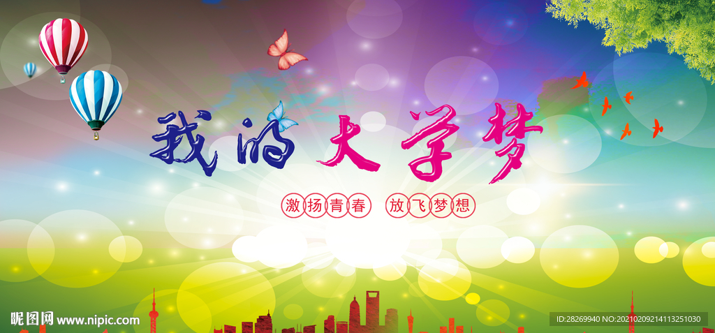 我大学梦