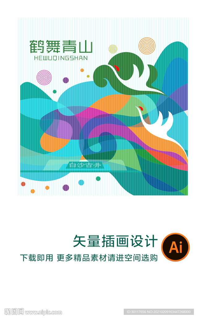 鹤舞青山插画矢量