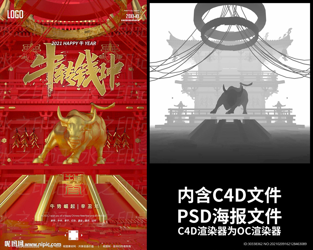 牛年金牛春节元宵C4D海报