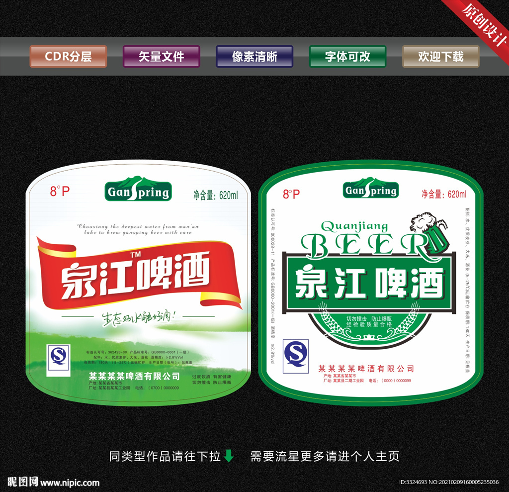 啤酒标签图片