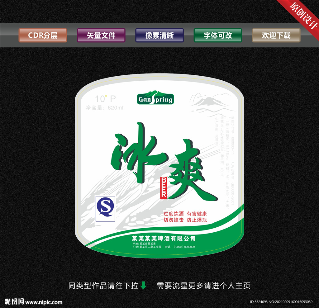 啤酒标签图片