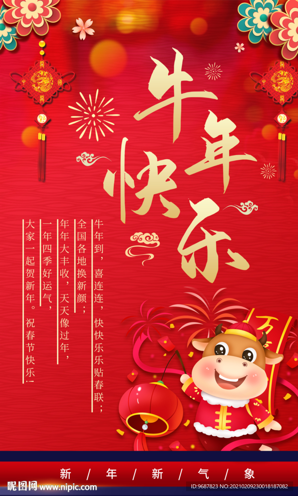 牛年快乐海报