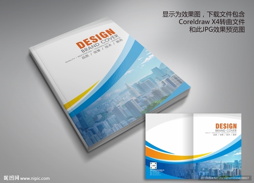 蓝色科技动感线形画册封面