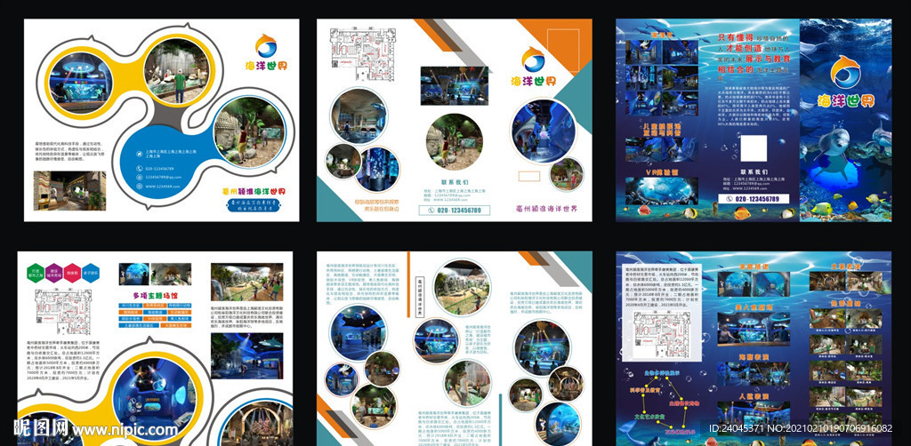 海洋世界游泳宣传海报宣传三折页