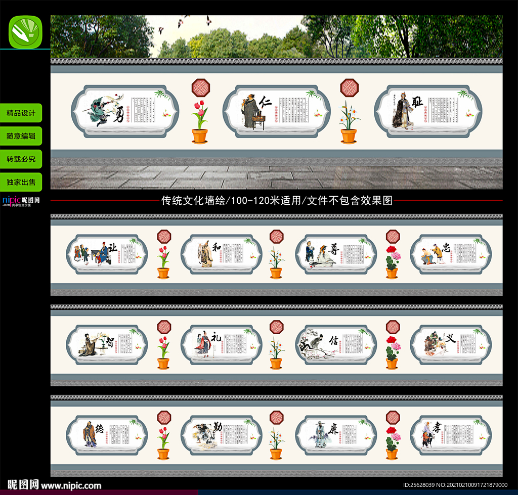中华美德墙绘