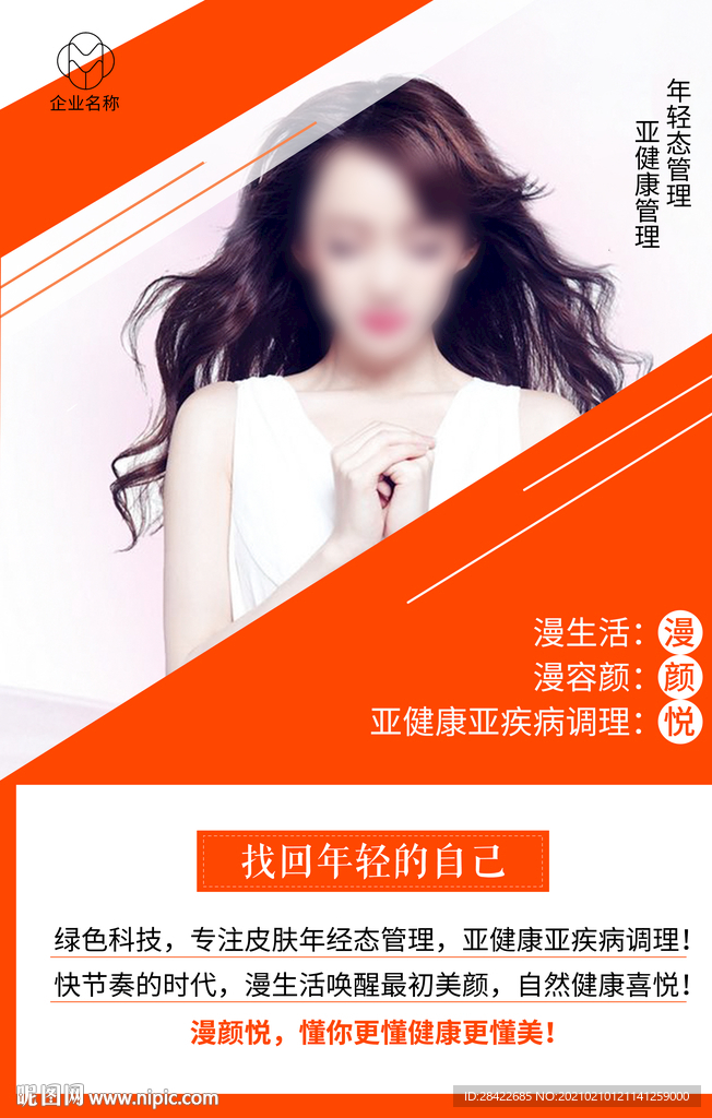 美容海报